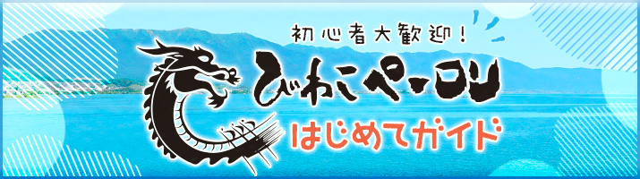 はじめてガイド