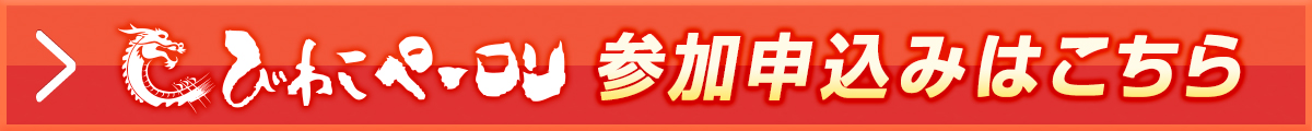 参加申し込みはこちら